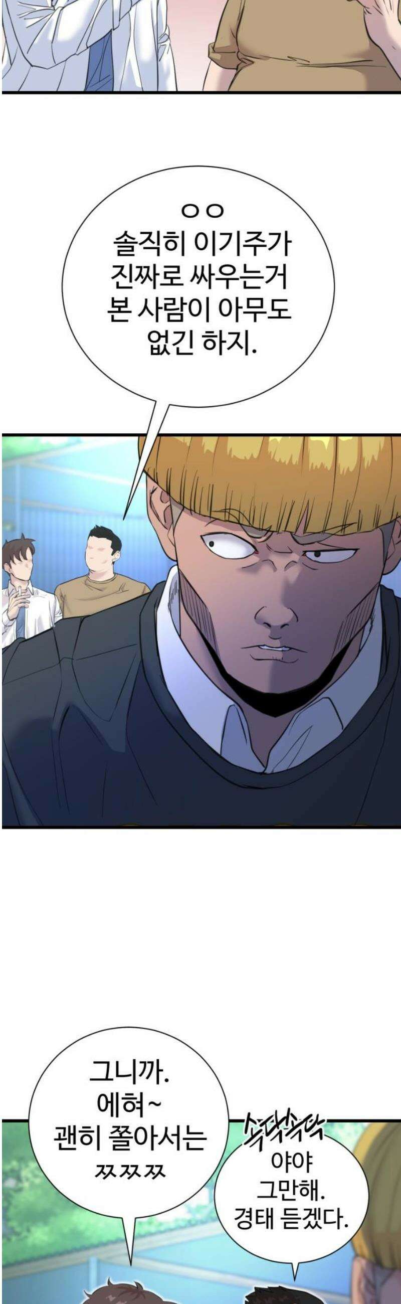 언더복서 2화 89