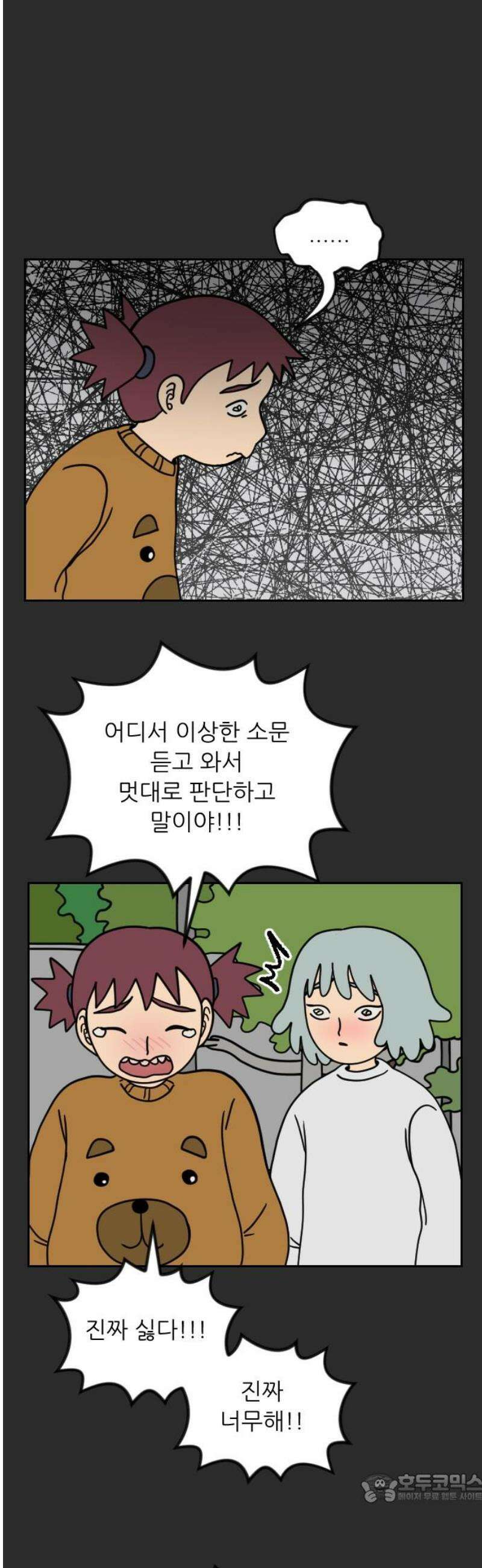 책상 낙서 티티 56화 4