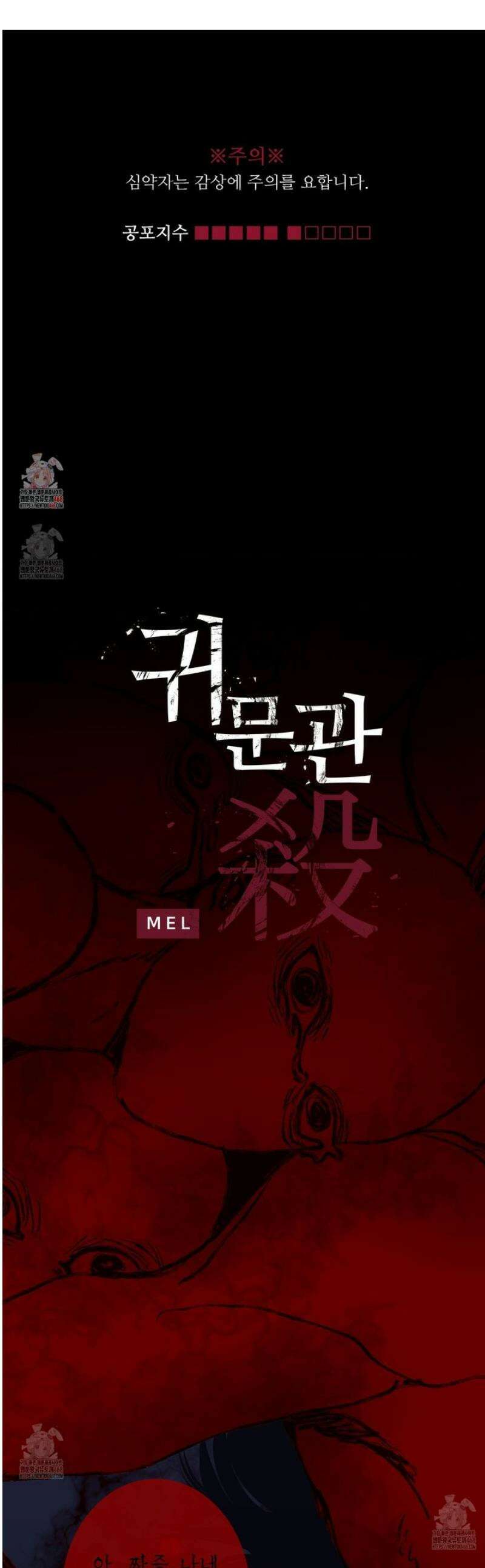 귀문관살 102화 1