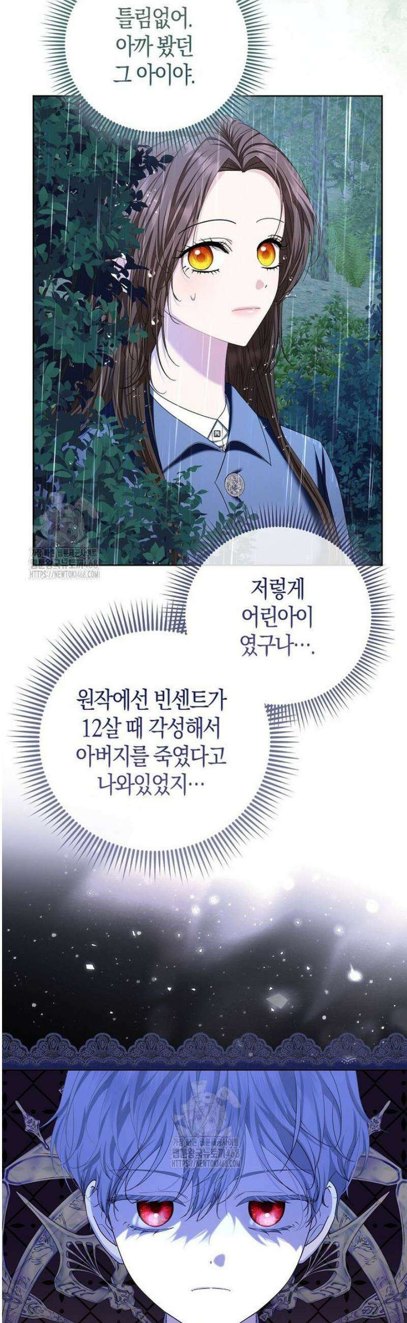 시한부는 흑막가에 위장 취업한다 3화 2