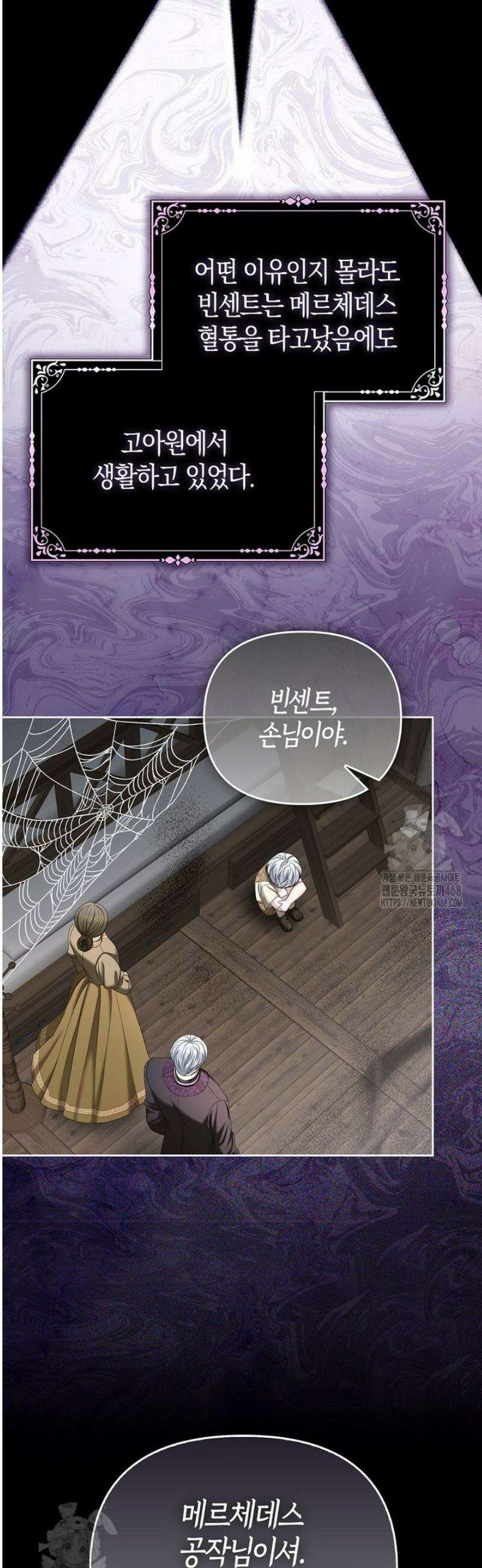 시한부는 흑막가에 위장 취업한다 3화 4