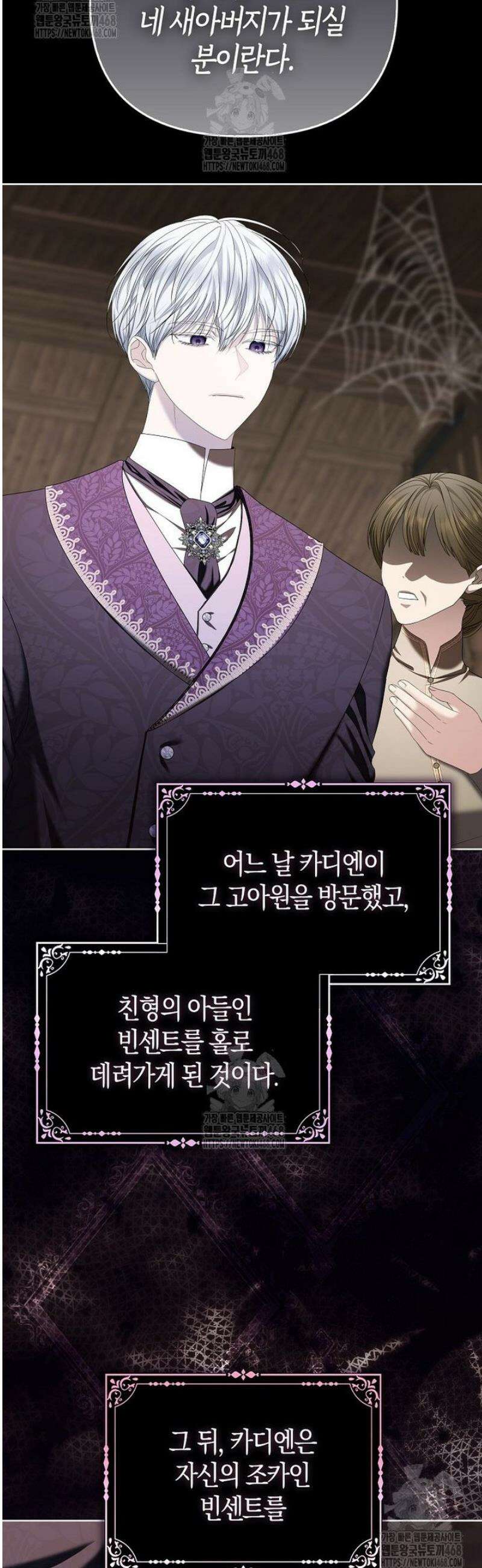 시한부는 흑막가에 위장 취업한다 3화 5