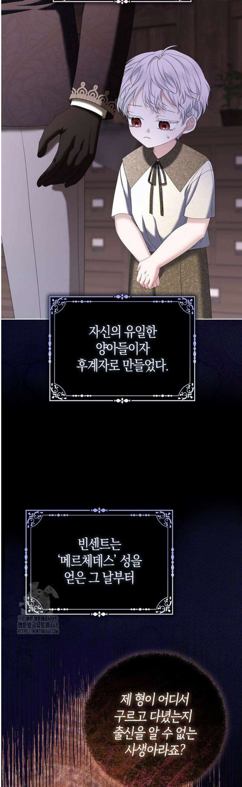 시한부는 흑막가에 위장 취업한다 3화 6