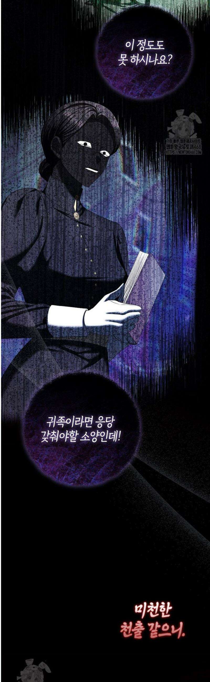 시한부는 흑막가에 위장 취업한다 3화 8