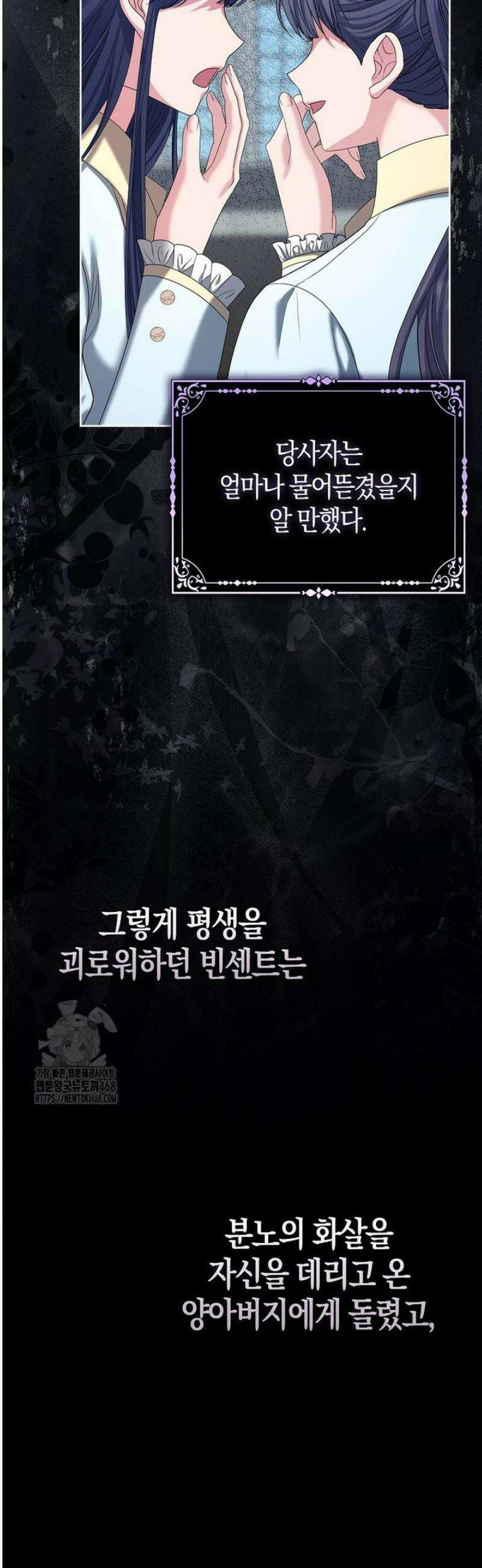 시한부는 흑막가에 위장 취업한다 3화 11