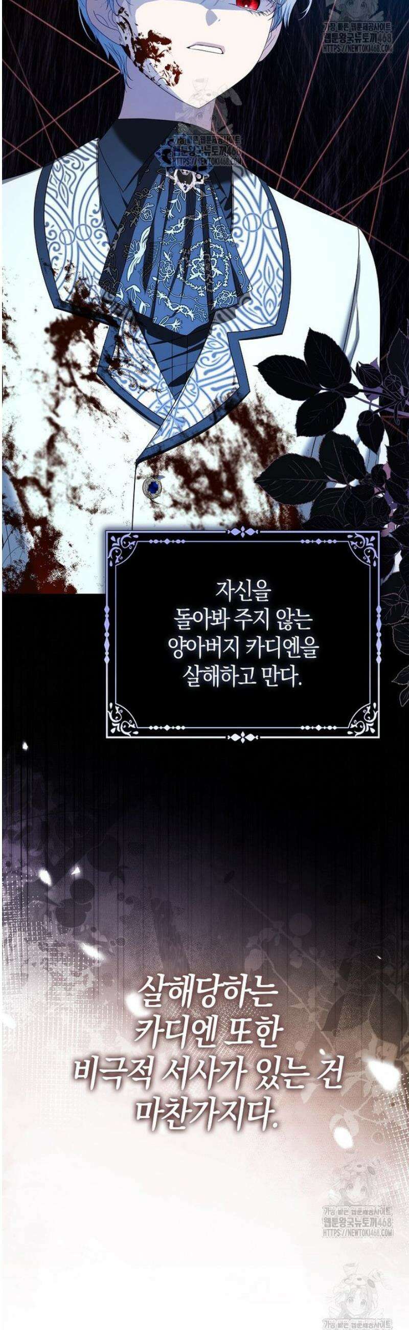 시한부는 흑막가에 위장 취업한다 3화 13