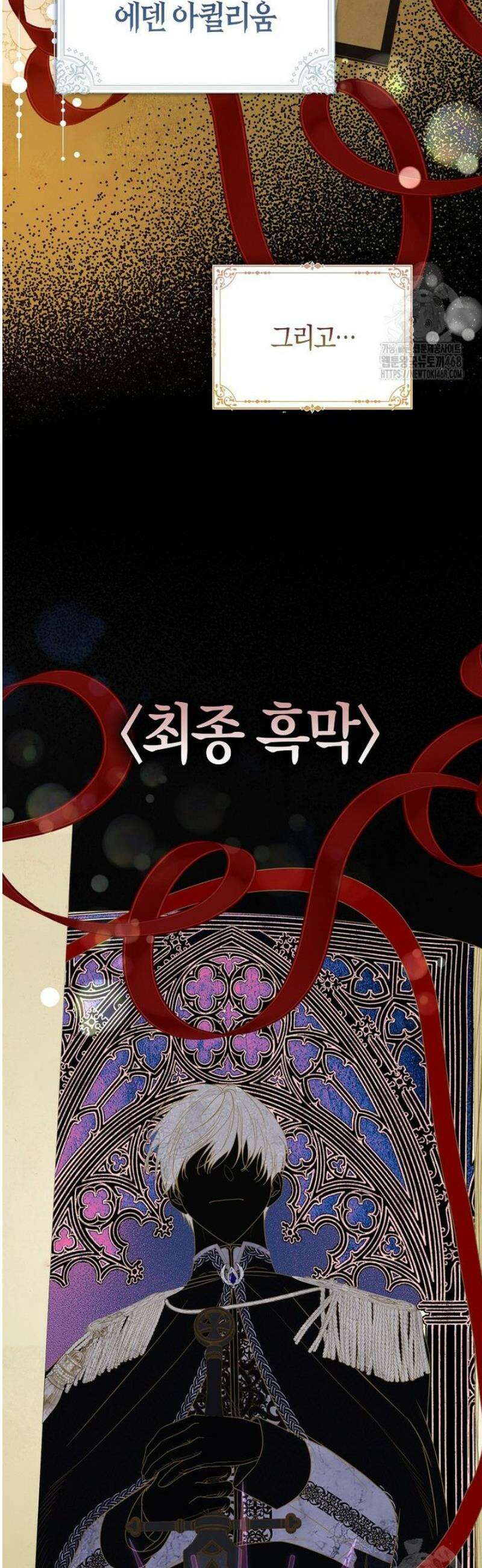 시한부는 흑막가에 위장 취업한다 3화 16