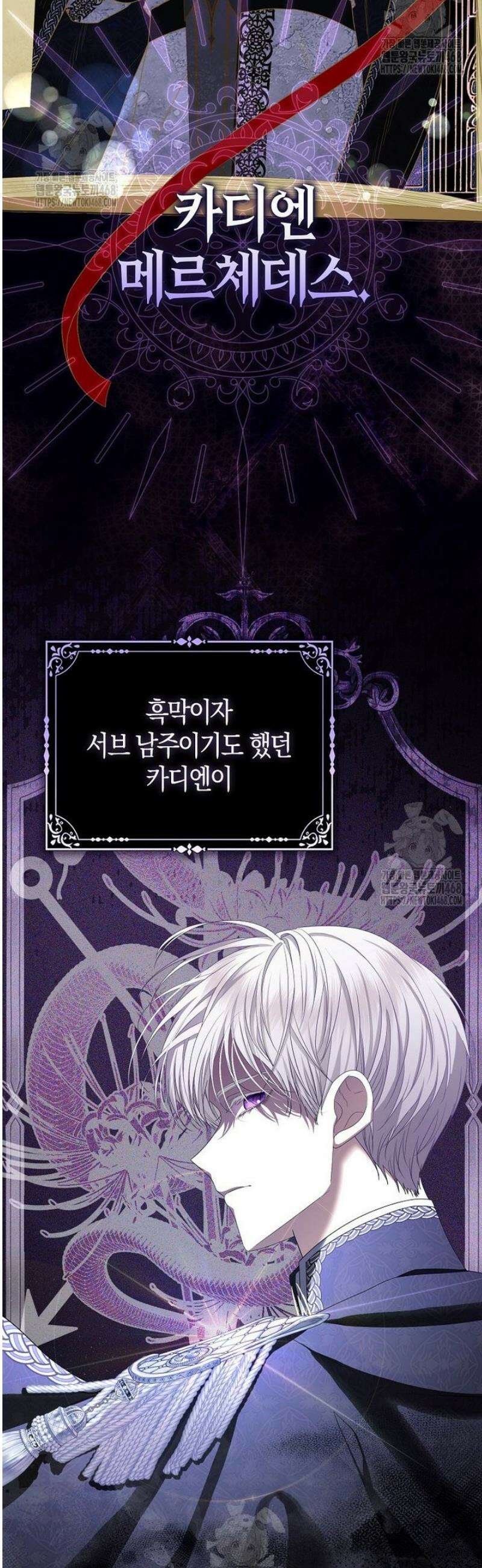 시한부는 흑막가에 위장 취업한다 3화 17