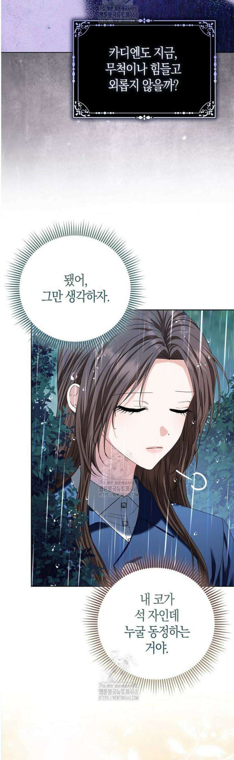 시한부는 흑막가에 위장 취업한다 3화 22