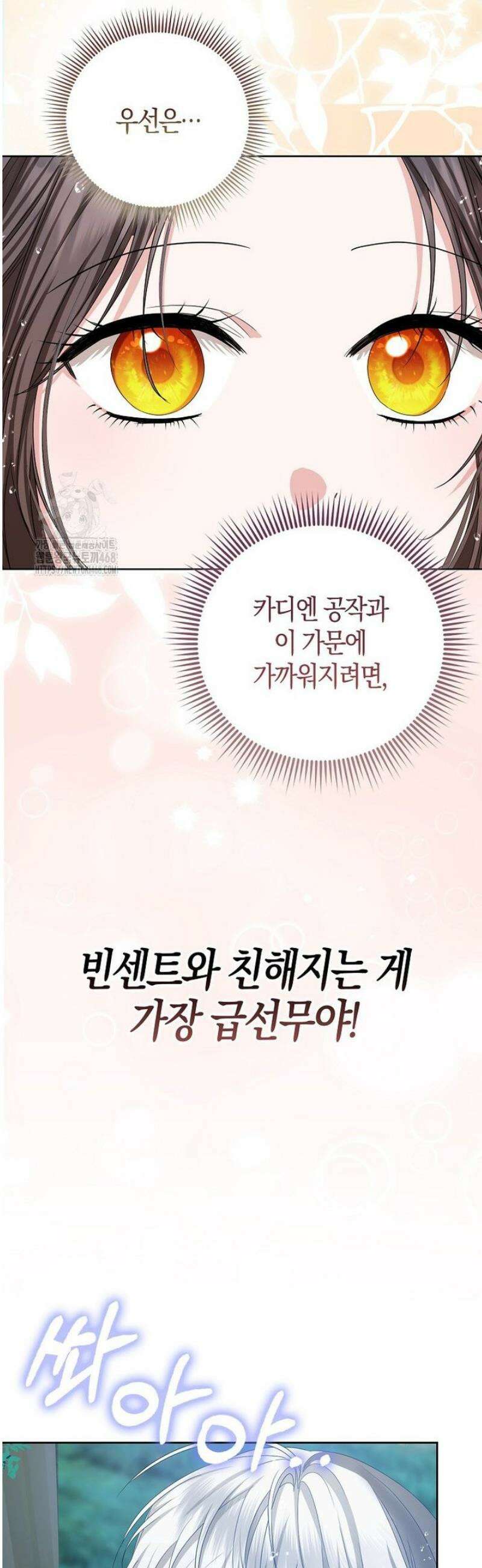 시한부는 흑막가에 위장 취업한다 3화 23