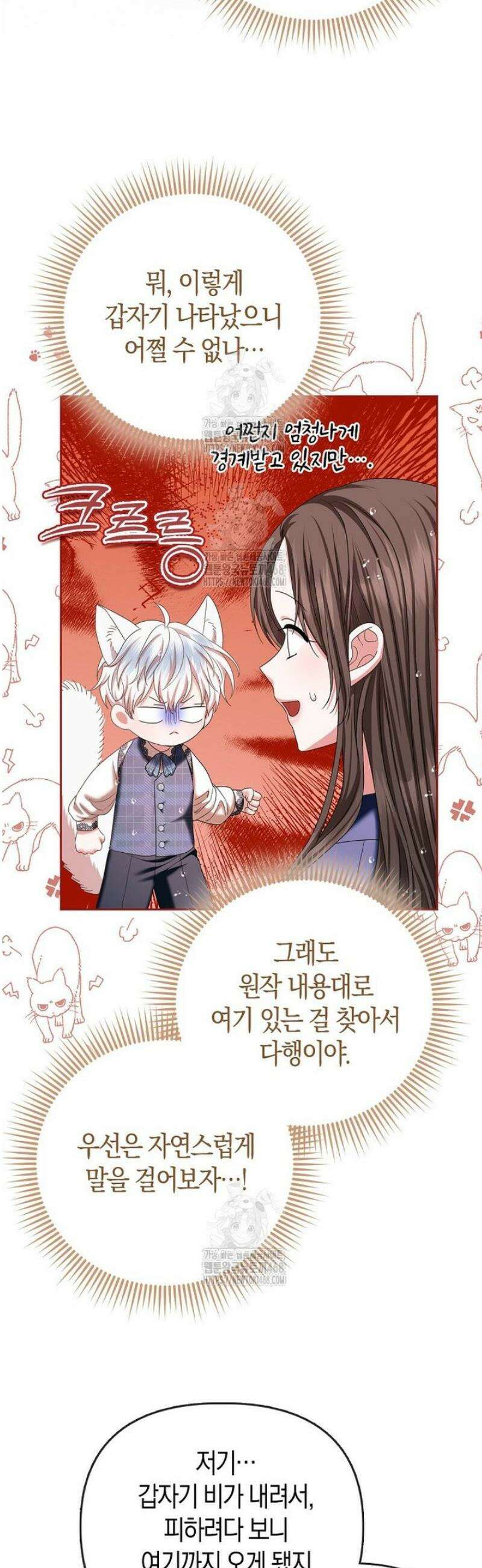 시한부는 흑막가에 위장 취업한다 3화 27