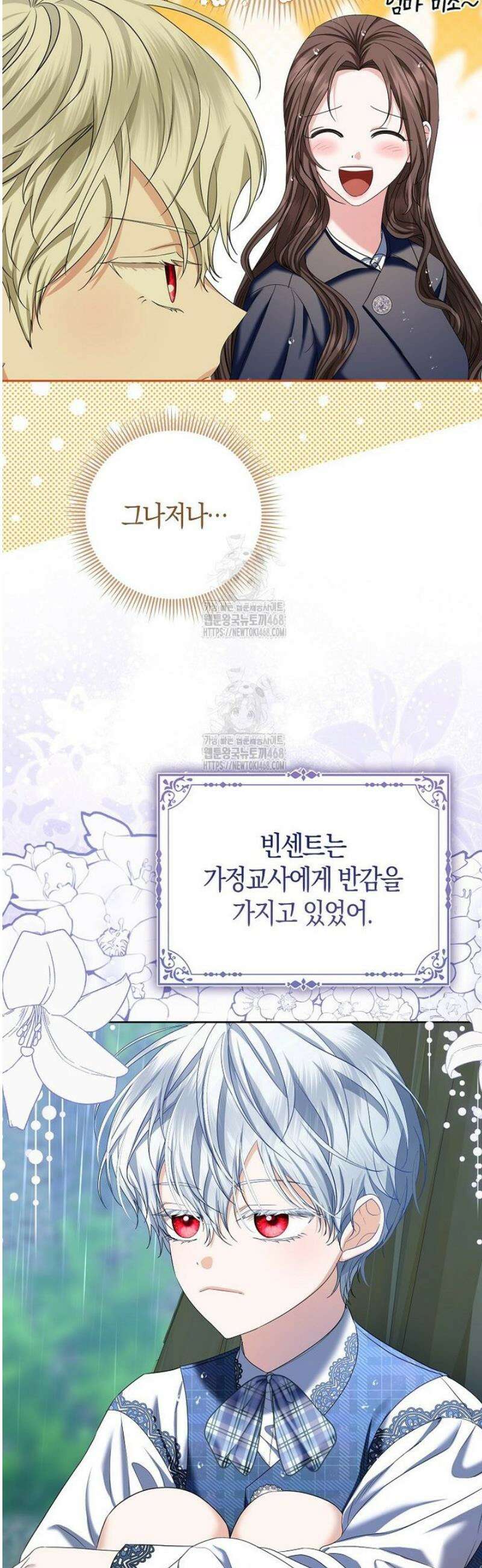 시한부는 흑막가에 위장 취업한다 3화 30