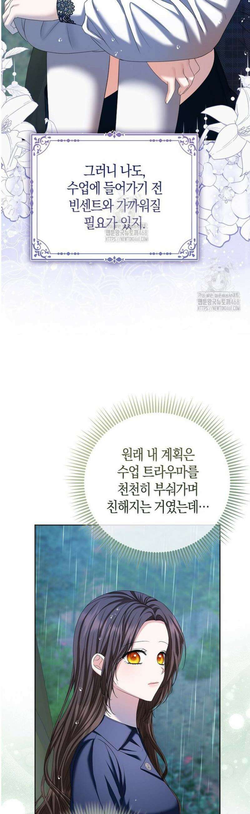 시한부는 흑막가에 위장 취업한다 3화 31