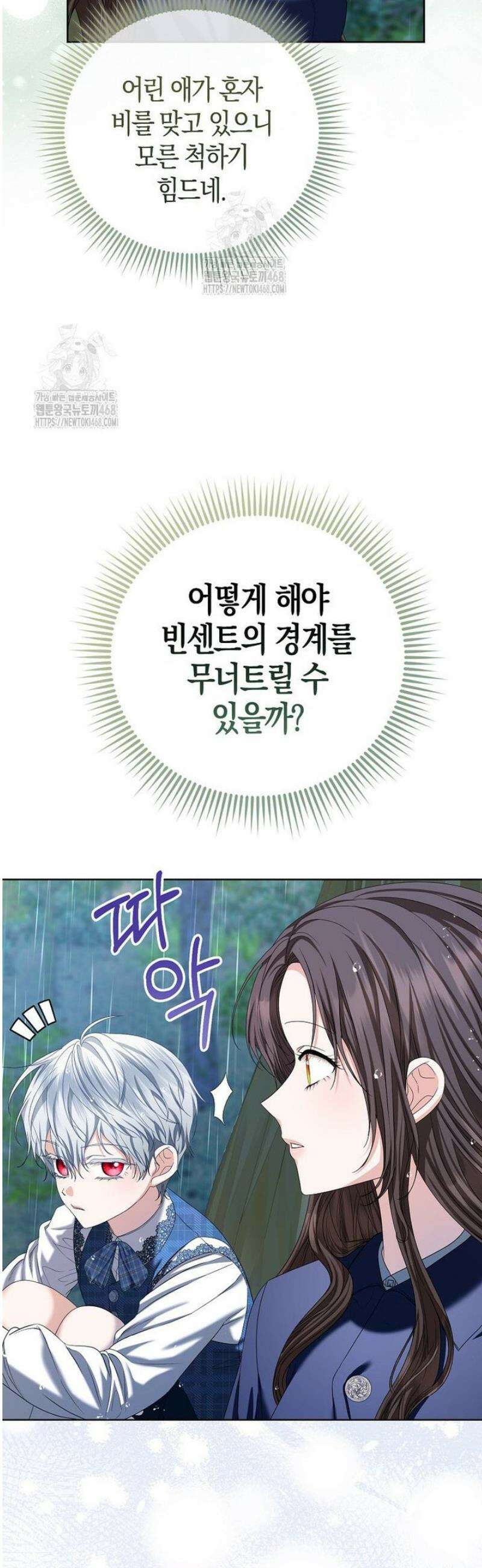 시한부는 흑막가에 위장 취업한다 3화 32