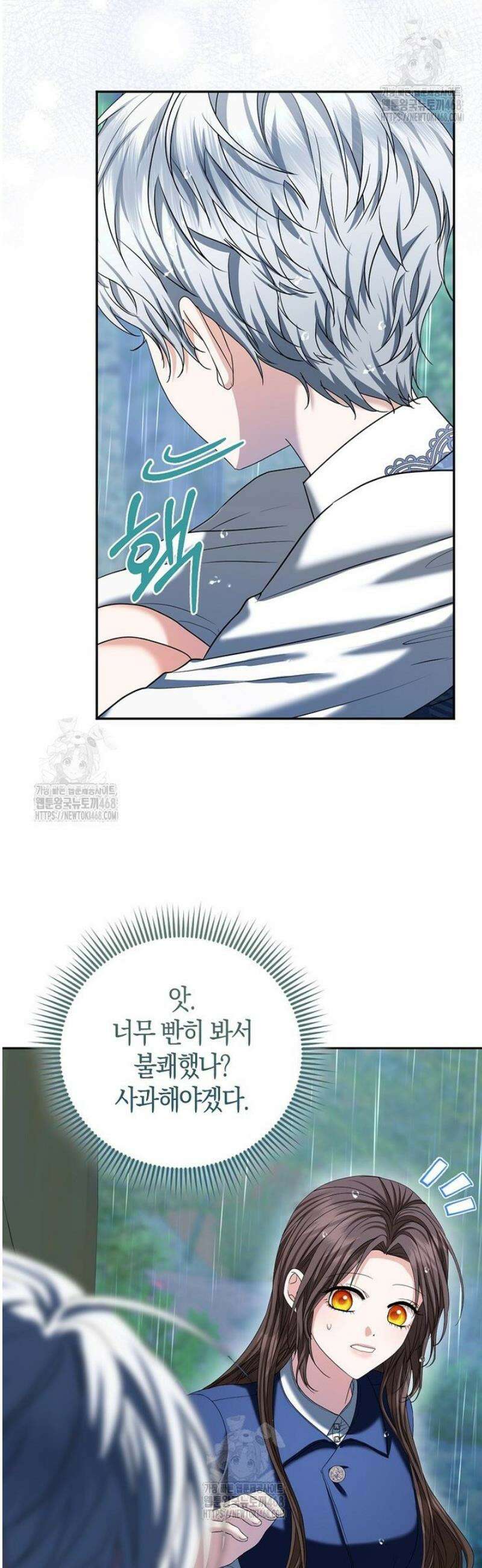 시한부는 흑막가에 위장 취업한다 3화 33