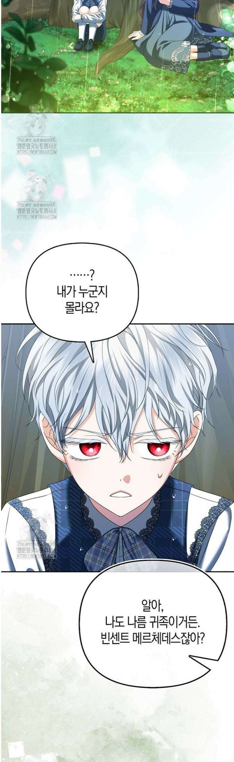시한부는 흑막가에 위장 취업한다 3화 40
