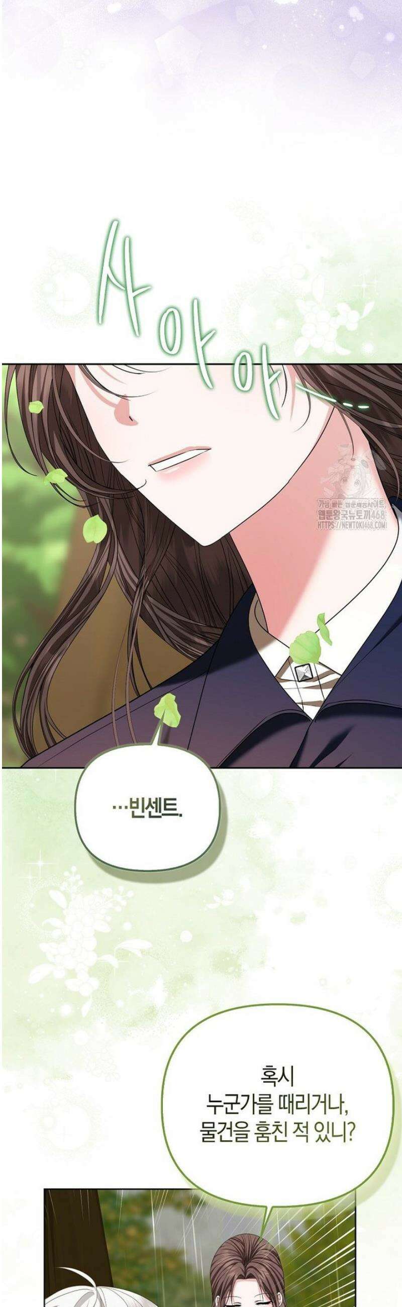 시한부는 흑막가에 위장 취업한다 3화 43
