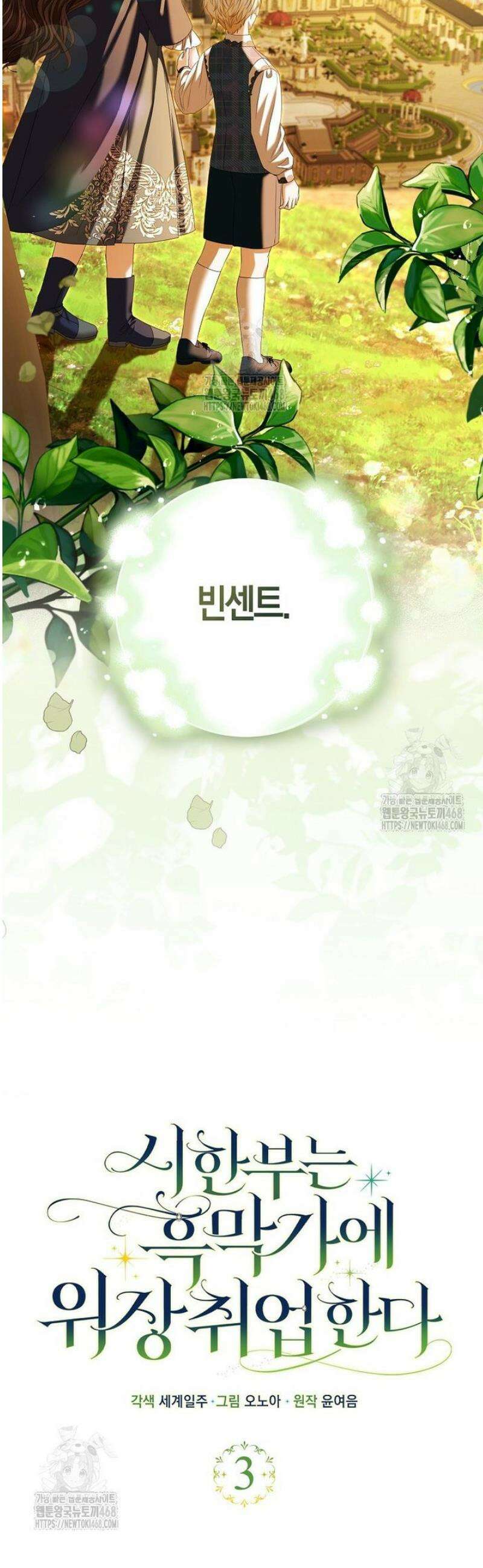 시한부는 흑막가에 위장 취업한다 3화 50