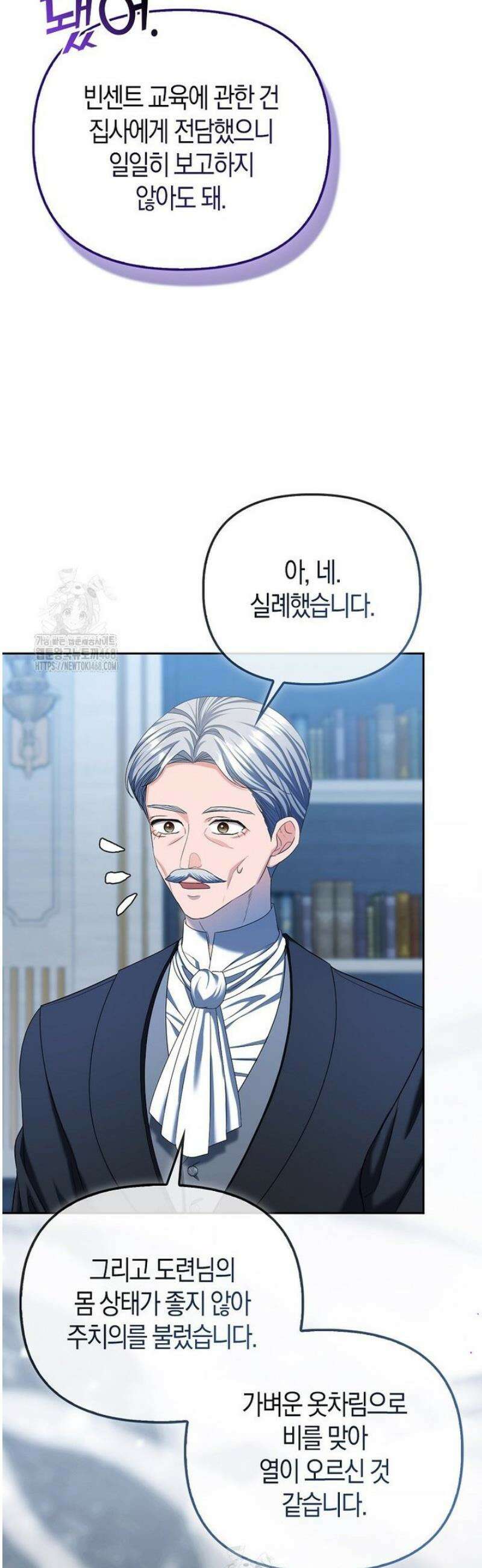 시한부는 흑막가에 위장 취업한다 3화 55