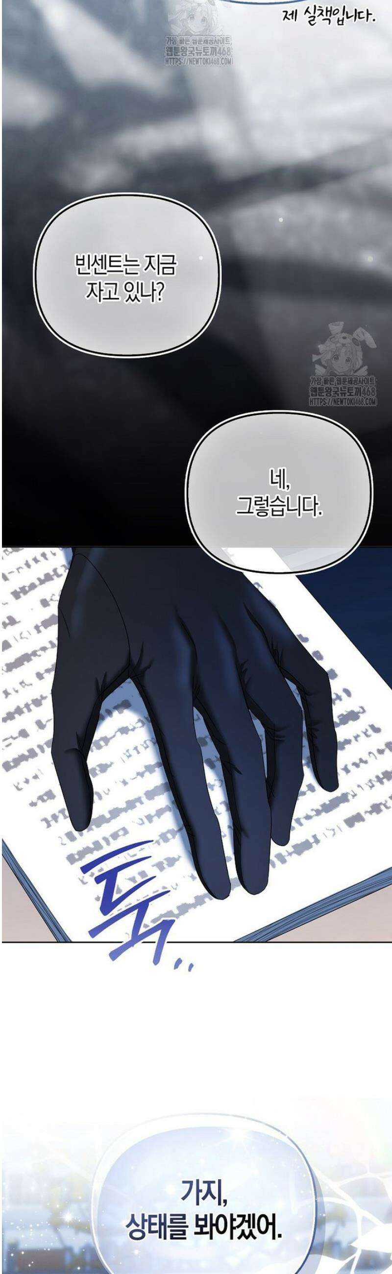 시한부는 흑막가에 위장 취업한다 3화 56