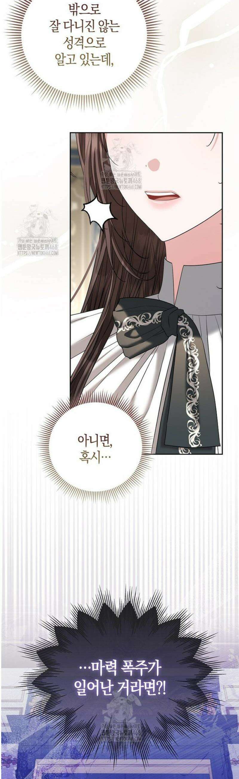 시한부는 흑막가에 위장 취업한다 13화 3