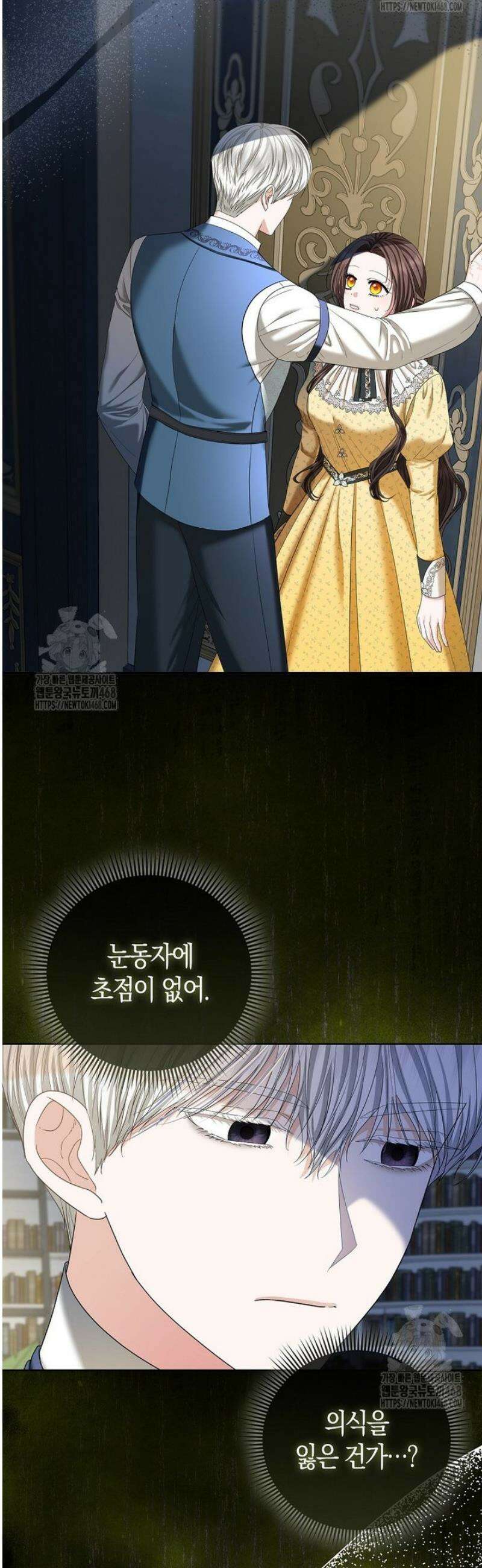 시한부는 흑막가에 위장 취업한다 13화 10