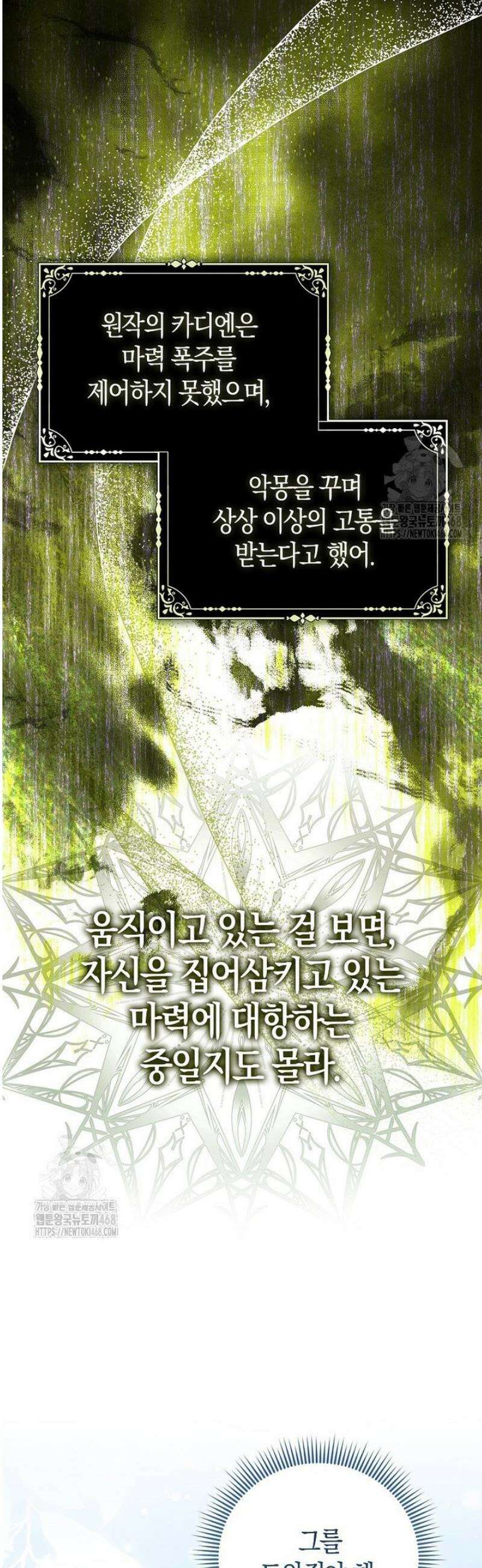 시한부는 흑막가에 위장 취업한다 13화 11