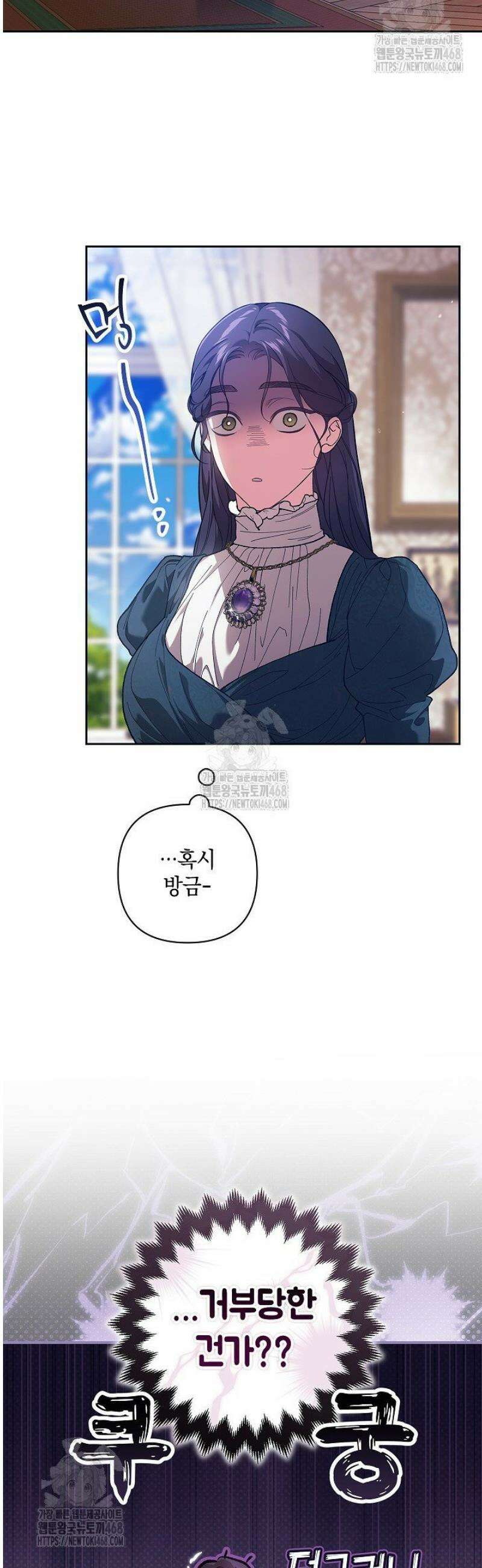 이 결혼은 어차피 망하게 되어 있다 106화 2