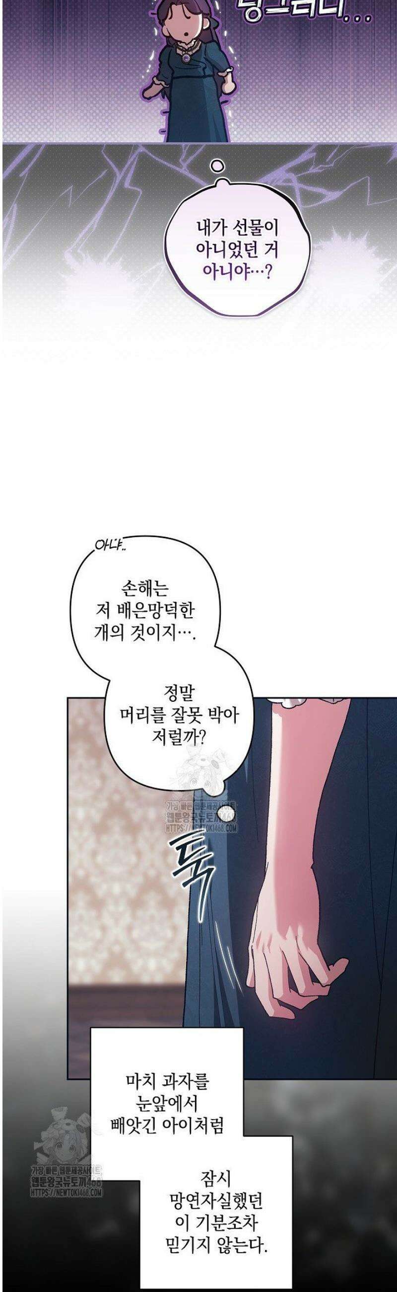 이 결혼은 어차피 망하게 되어 있다 106화 3