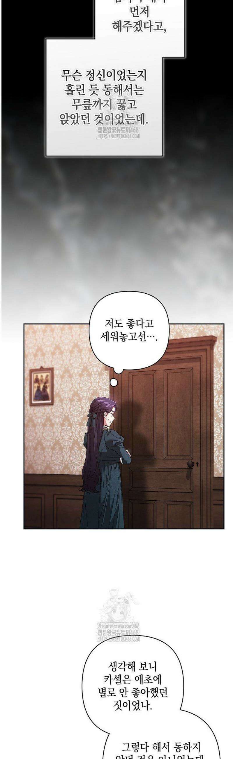 이 결혼은 어차피 망하게 되어 있다 106화 5