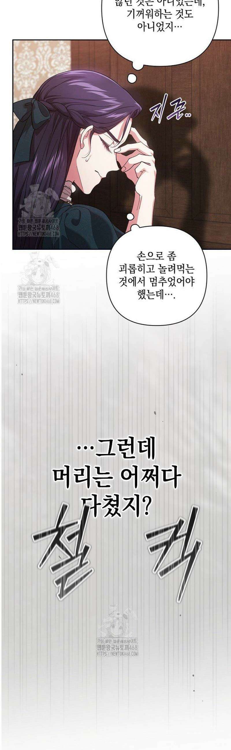 이 결혼은 어차피 망하게 되어 있다 106화 6