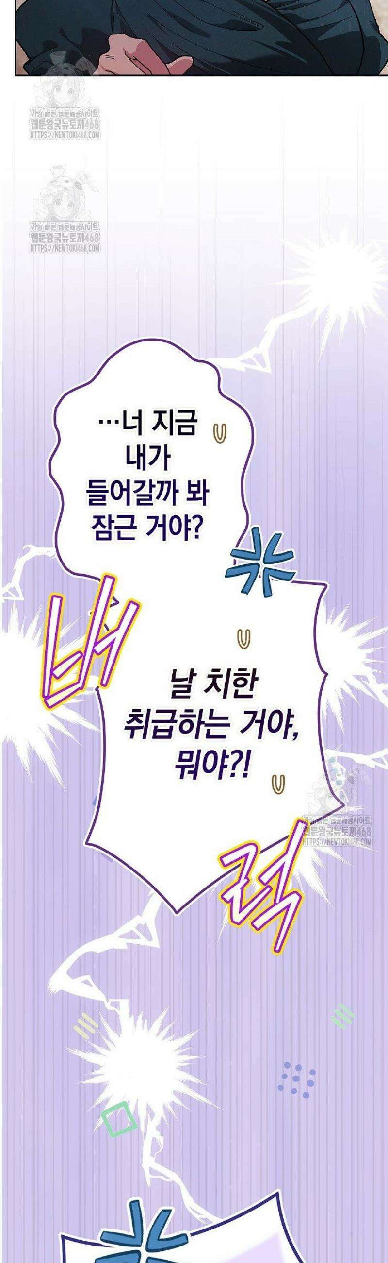 이 결혼은 어차피 망하게 되어 있다 106화 8