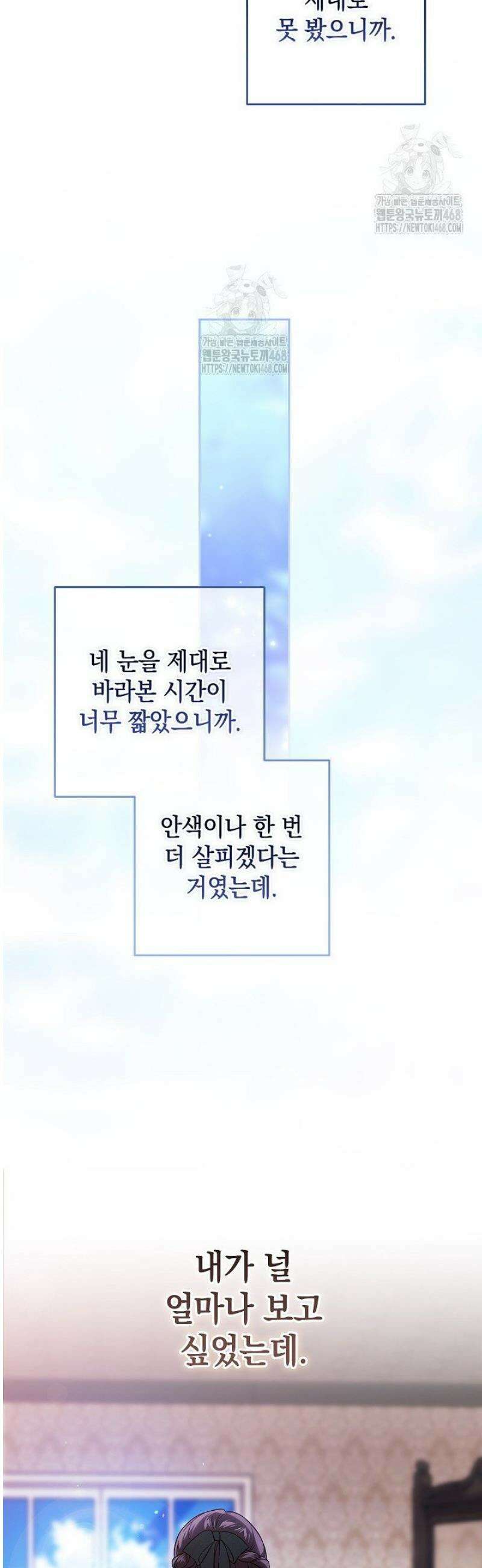 이 결혼은 어차피 망하게 되어 있다 106화 12