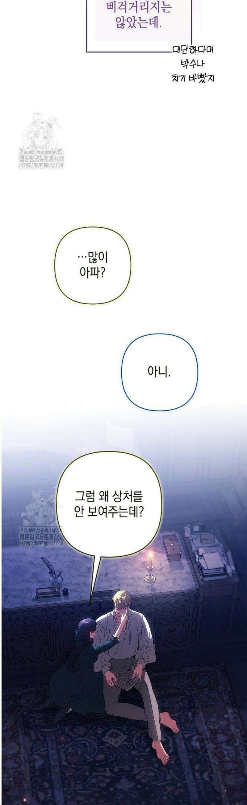 이 결혼은 어차피 망하게 되어 있다 106화 29