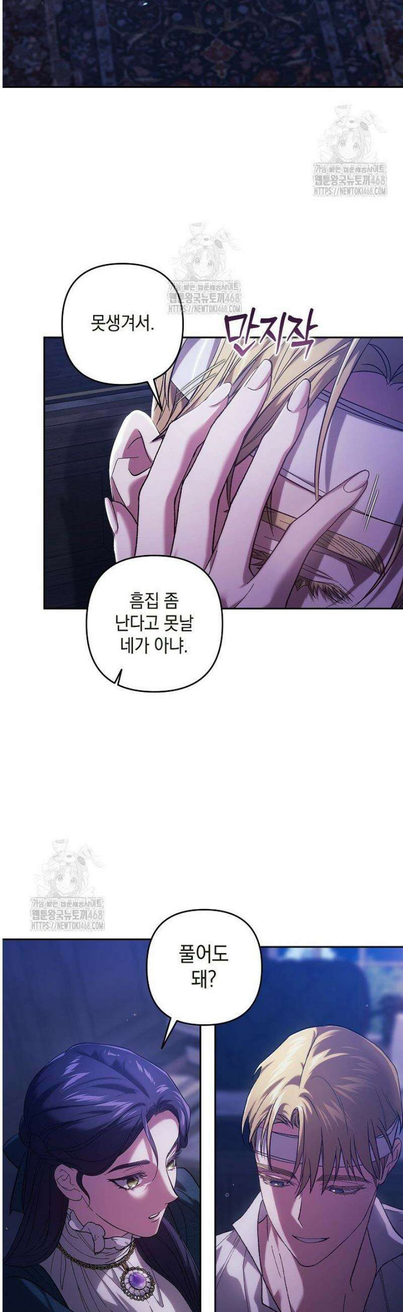 이 결혼은 어차피 망하게 되어 있다 106화 30
