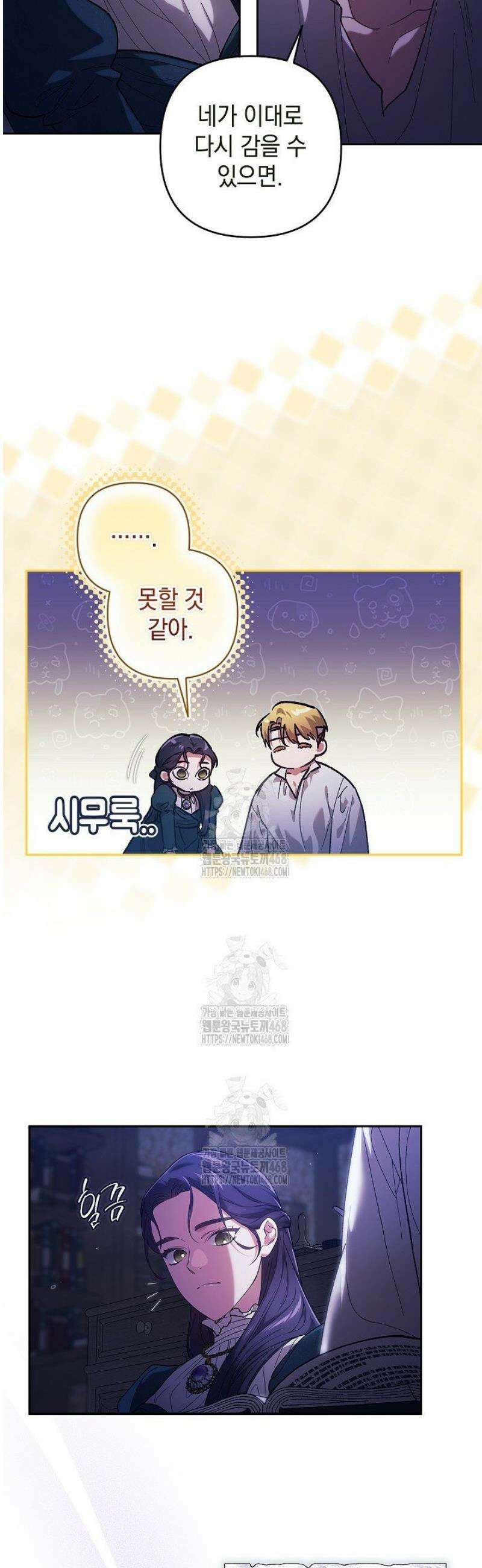 이 결혼은 어차피 망하게 되어 있다 106화 31