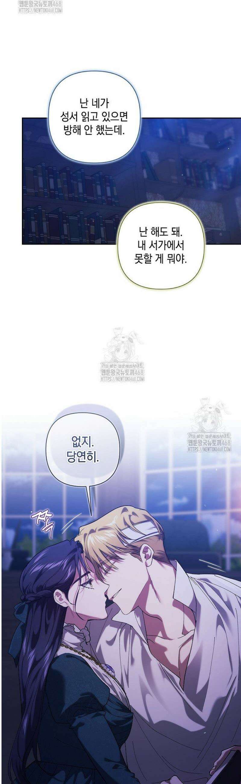 이 결혼은 어차피 망하게 되어 있다 106화 34