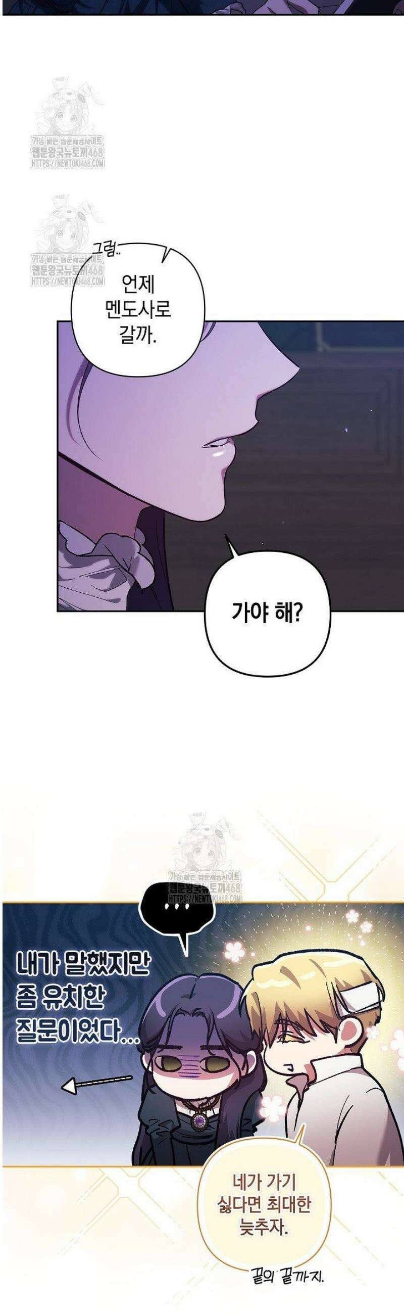 이 결혼은 어차피 망하게 되어 있다 106화 35