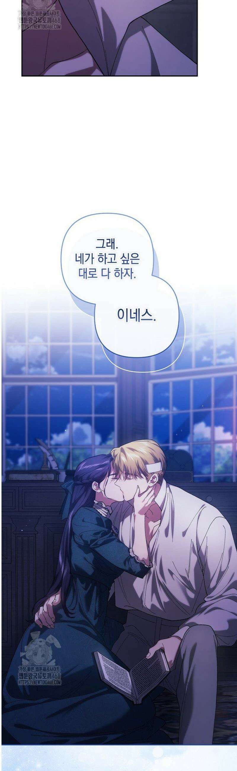 이 결혼은 어차피 망하게 되어 있다 106화 38