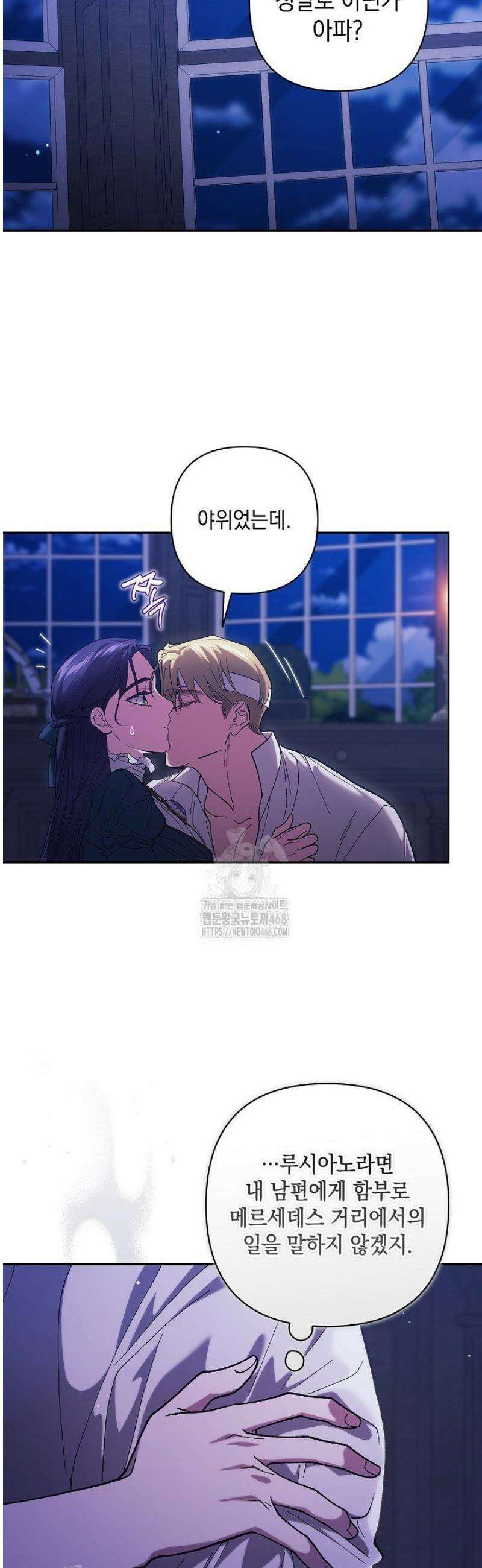 이 결혼은 어차피 망하게 되어 있다 106화 40