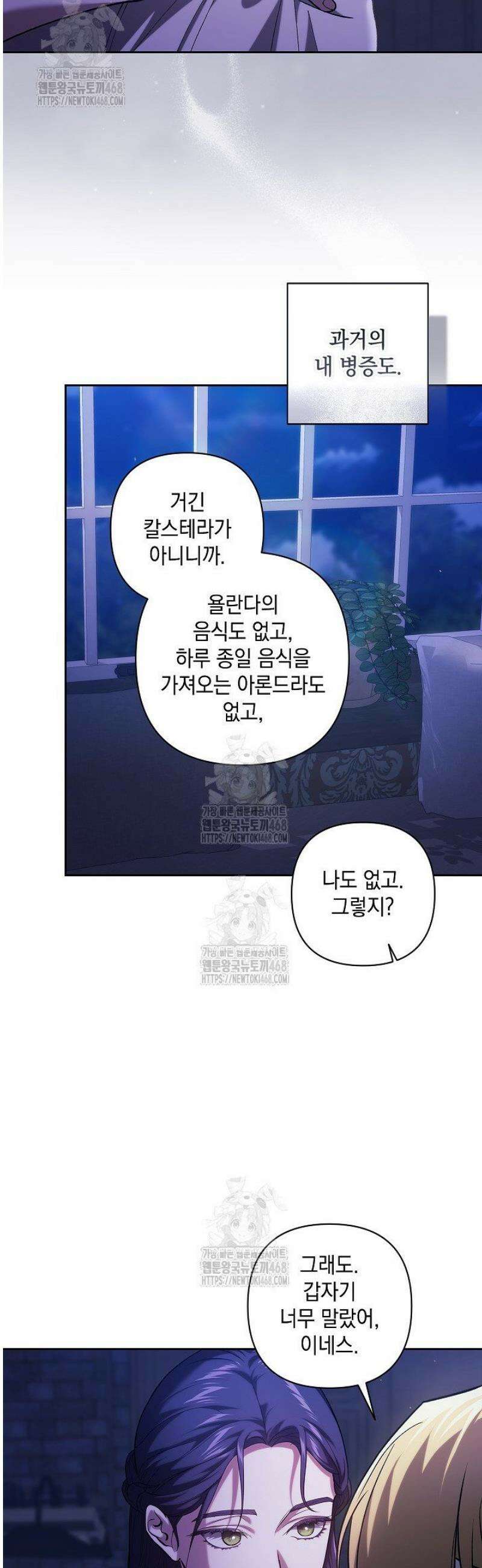 이 결혼은 어차피 망하게 되어 있다 106화 41