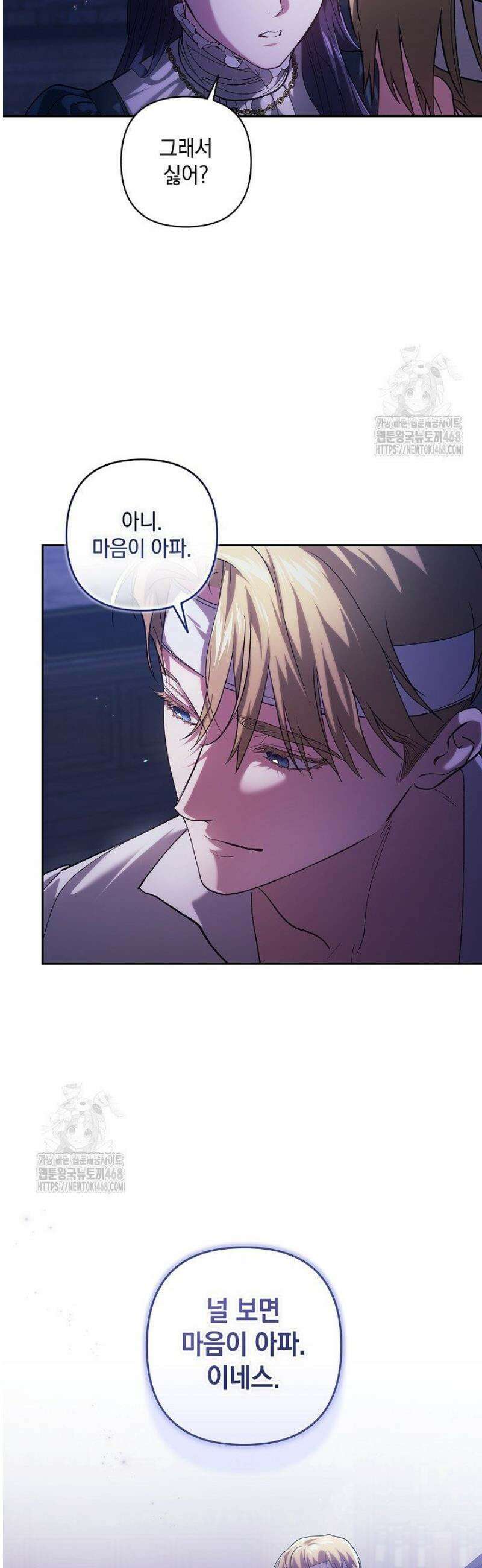 이 결혼은 어차피 망하게 되어 있다 106화 42