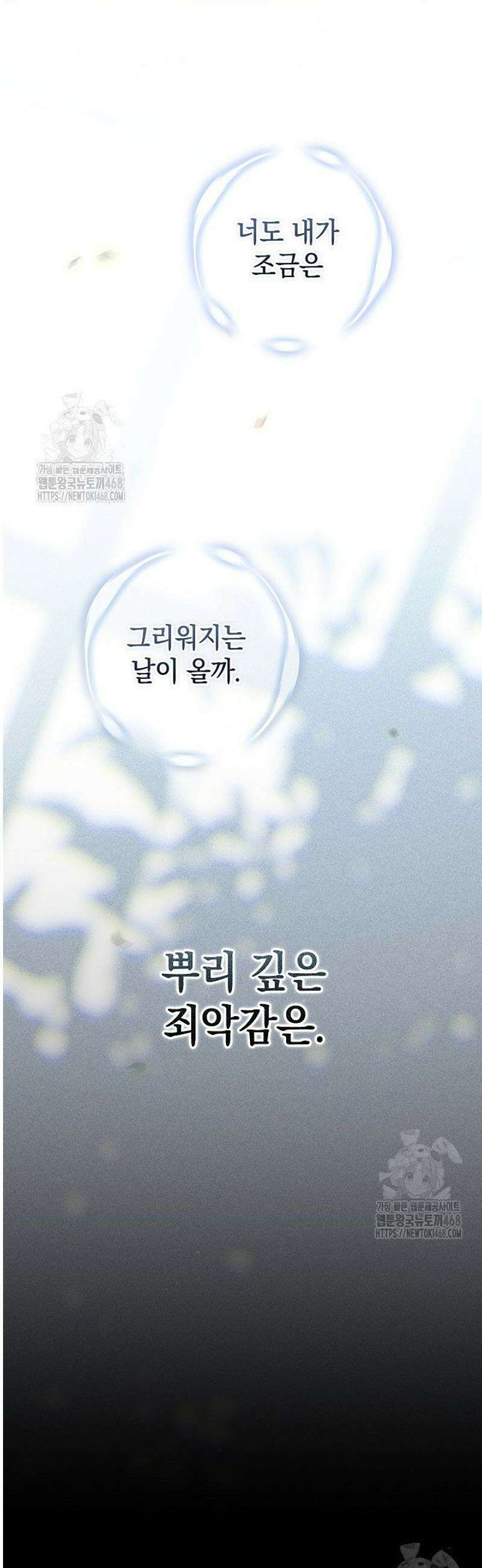 이 결혼은 어차피 망하게 되어 있다 106화 50