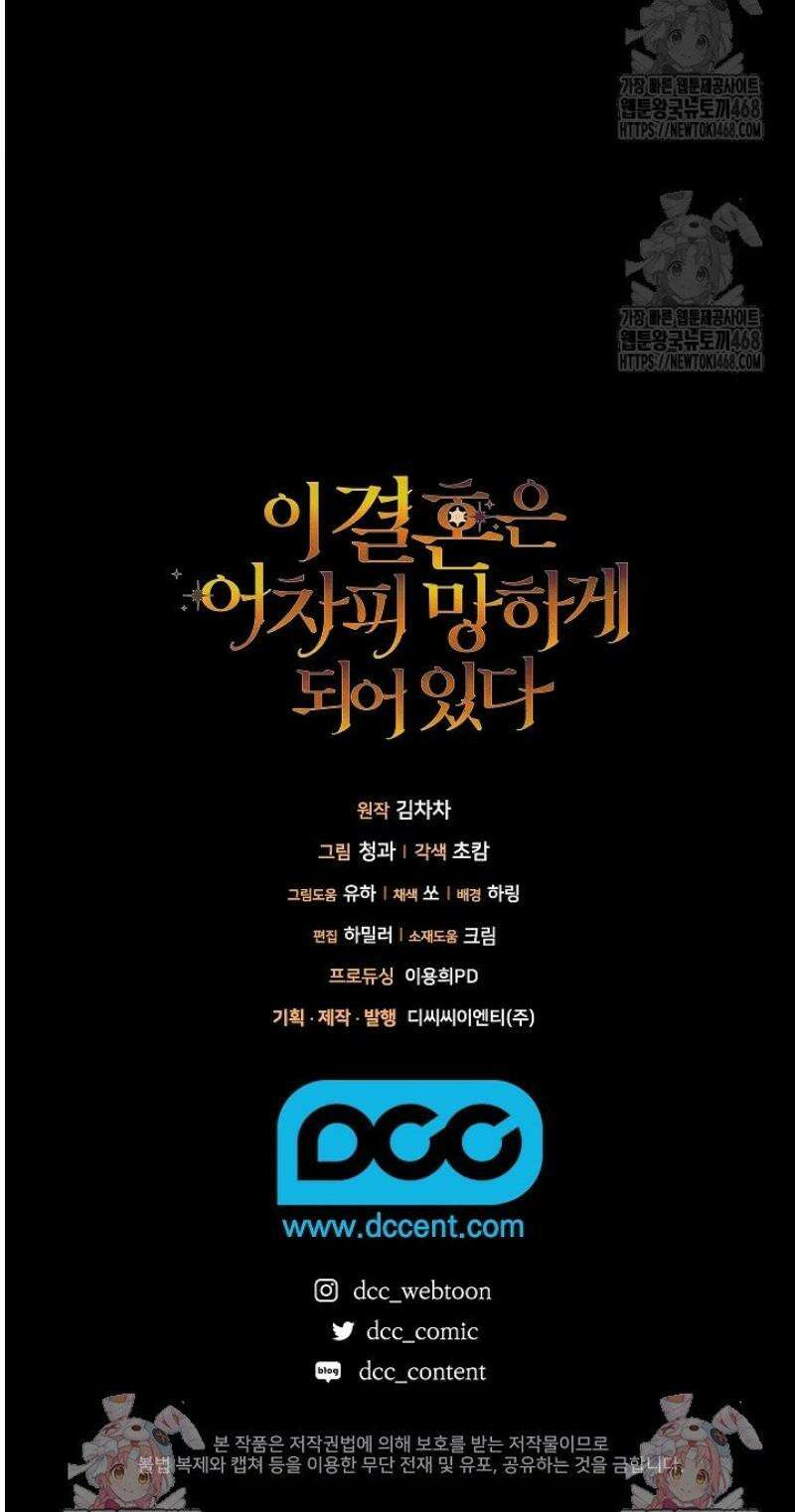 이 결혼은 어차피 망하게 되어 있다 106화 51