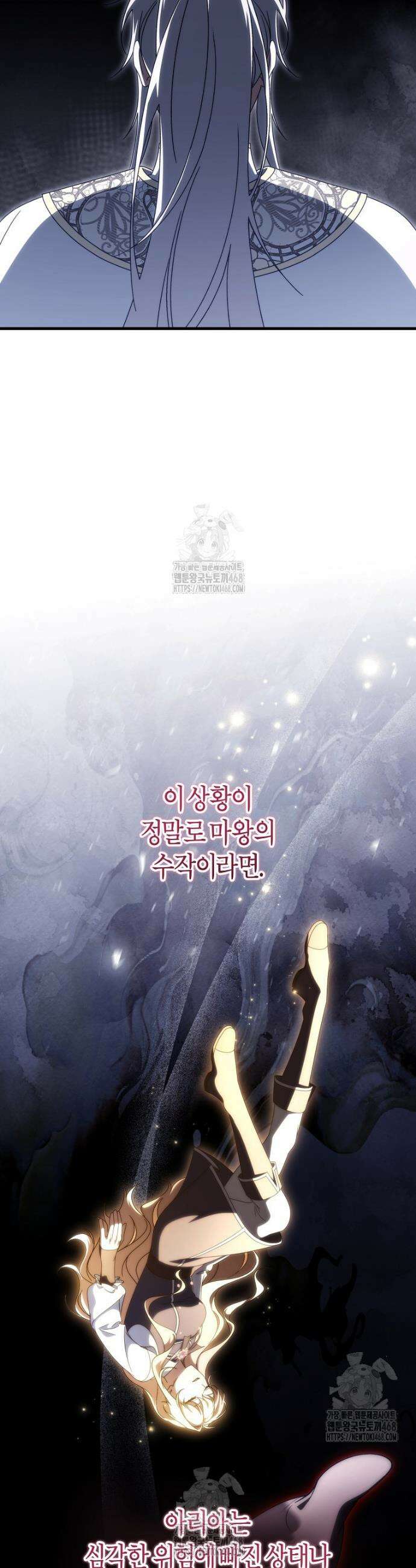 주인공의 구원자가 될 운명입니다 157화 2