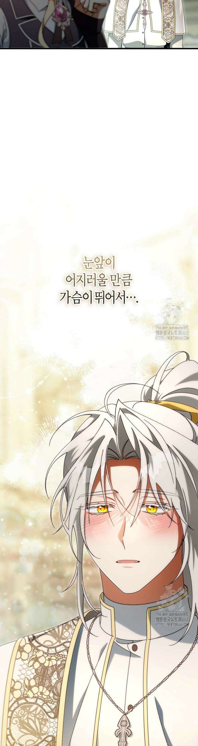 주인공의 구원자가 될 운명입니다 157화 4