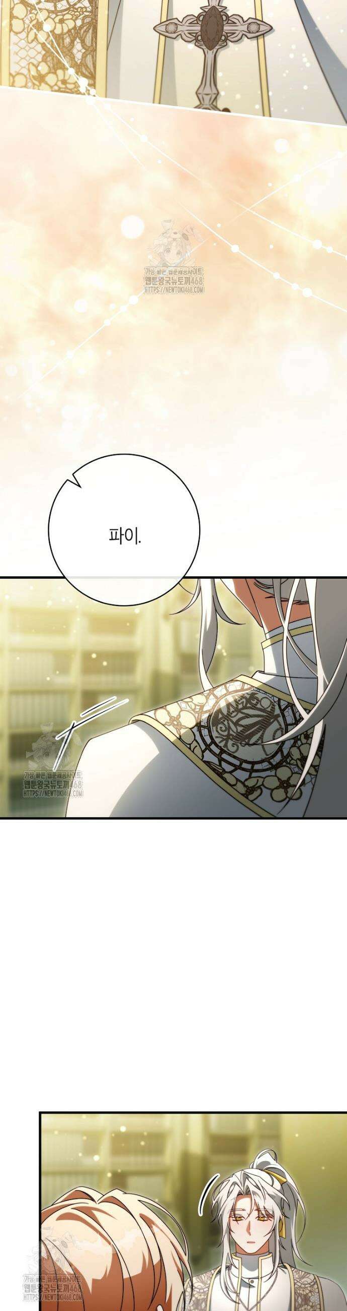 주인공의 구원자가 될 운명입니다 157화 5