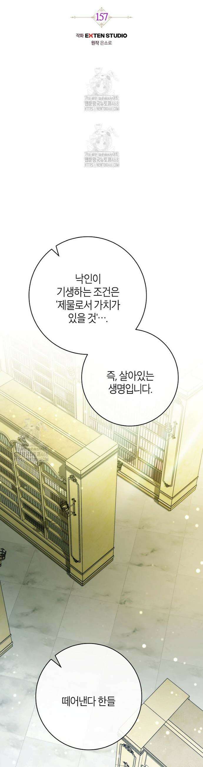 주인공의 구원자가 될 운명입니다 157화 7