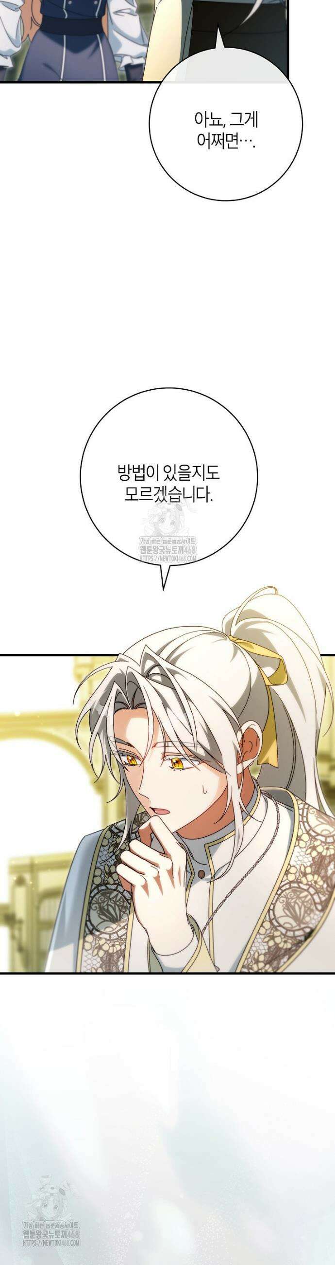 주인공의 구원자가 될 운명입니다 157화 10
