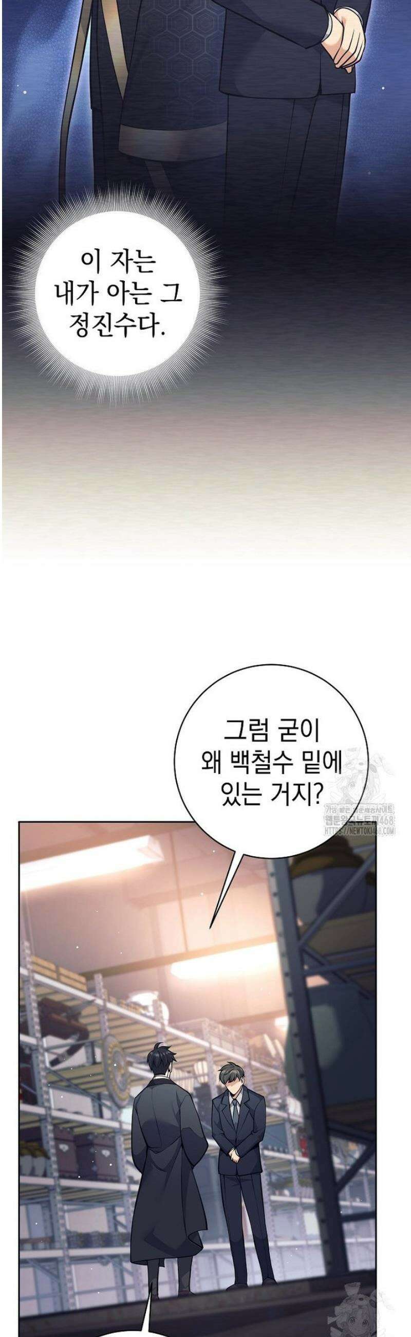 무기 먹는 서자님 50화 8